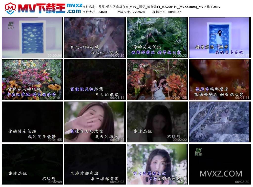 黎姿-爱在四季都有雨(MTV)_国语_流行歌曲_MA209111